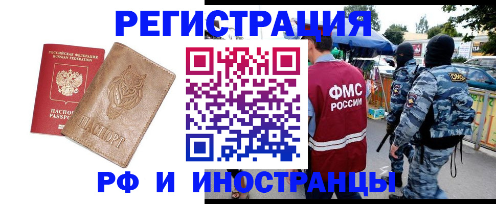 прописка в Боре