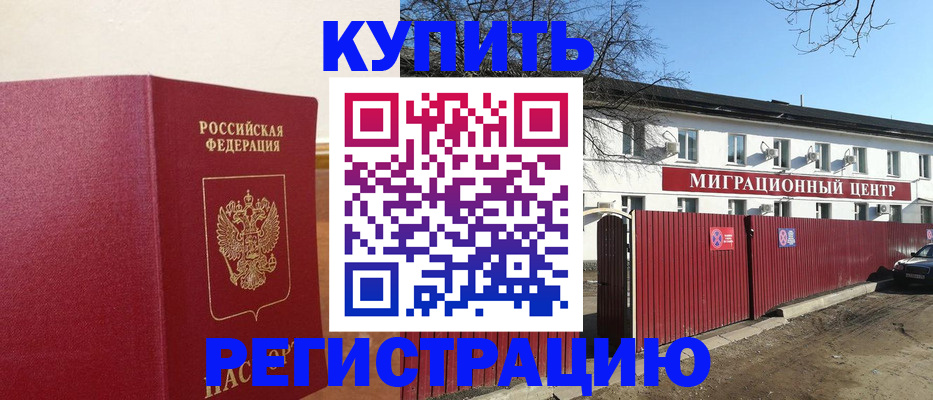 временная регистрация собственник в Боре