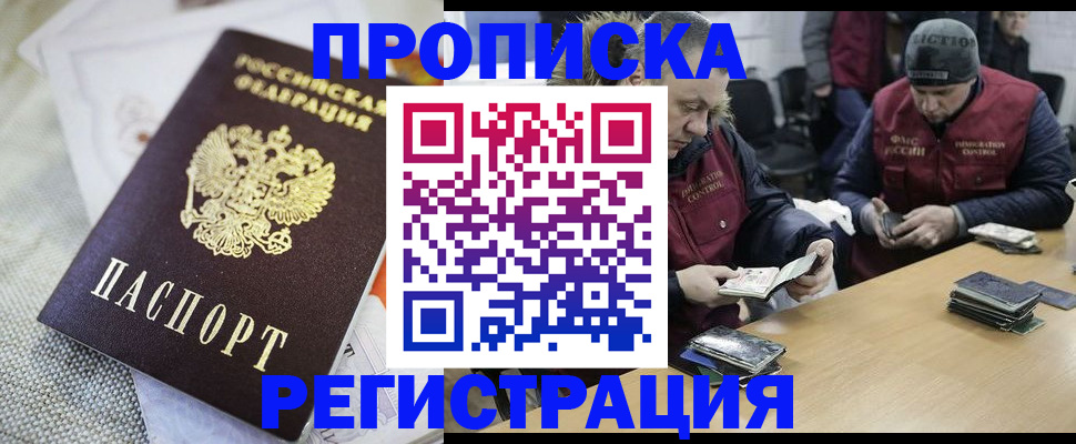 прописка в квартире в Боре