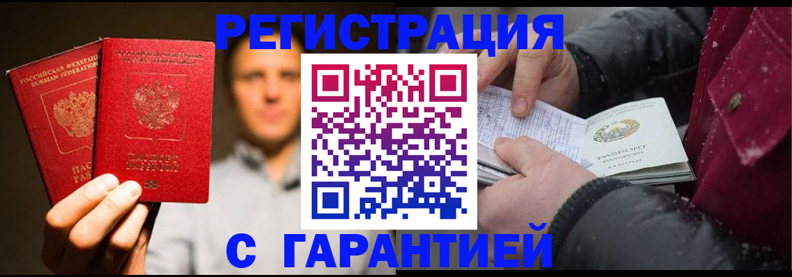 временная регистрация для всех в Боре