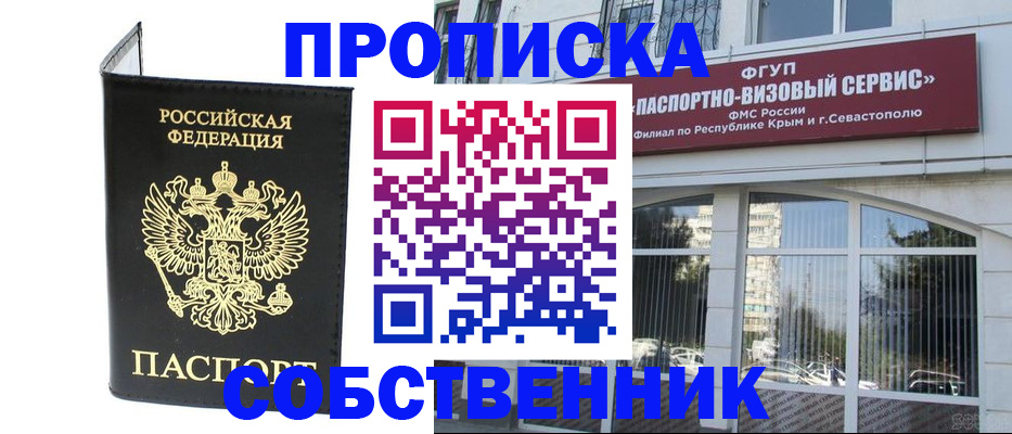 прописка для кредита в Боре