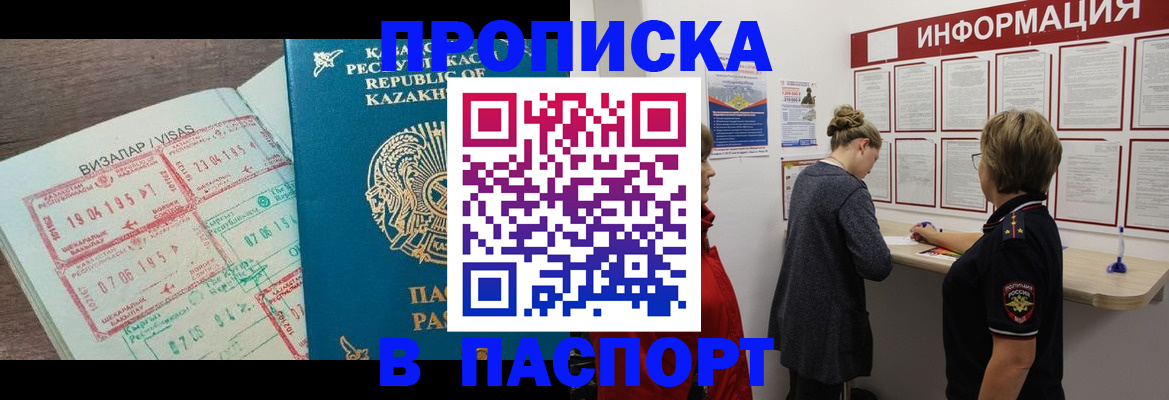 прописка в Боре